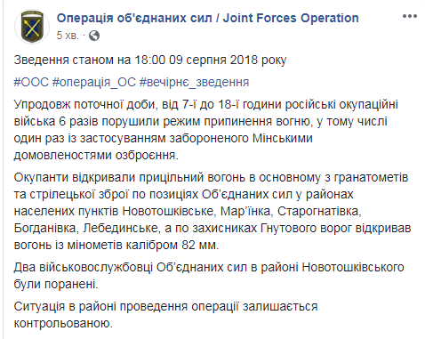 На Донбассе в течение дня ранены двое украинских военных, - ООС